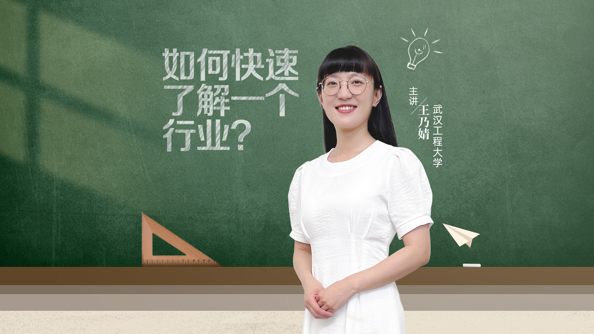 如何快速了解一個行業？