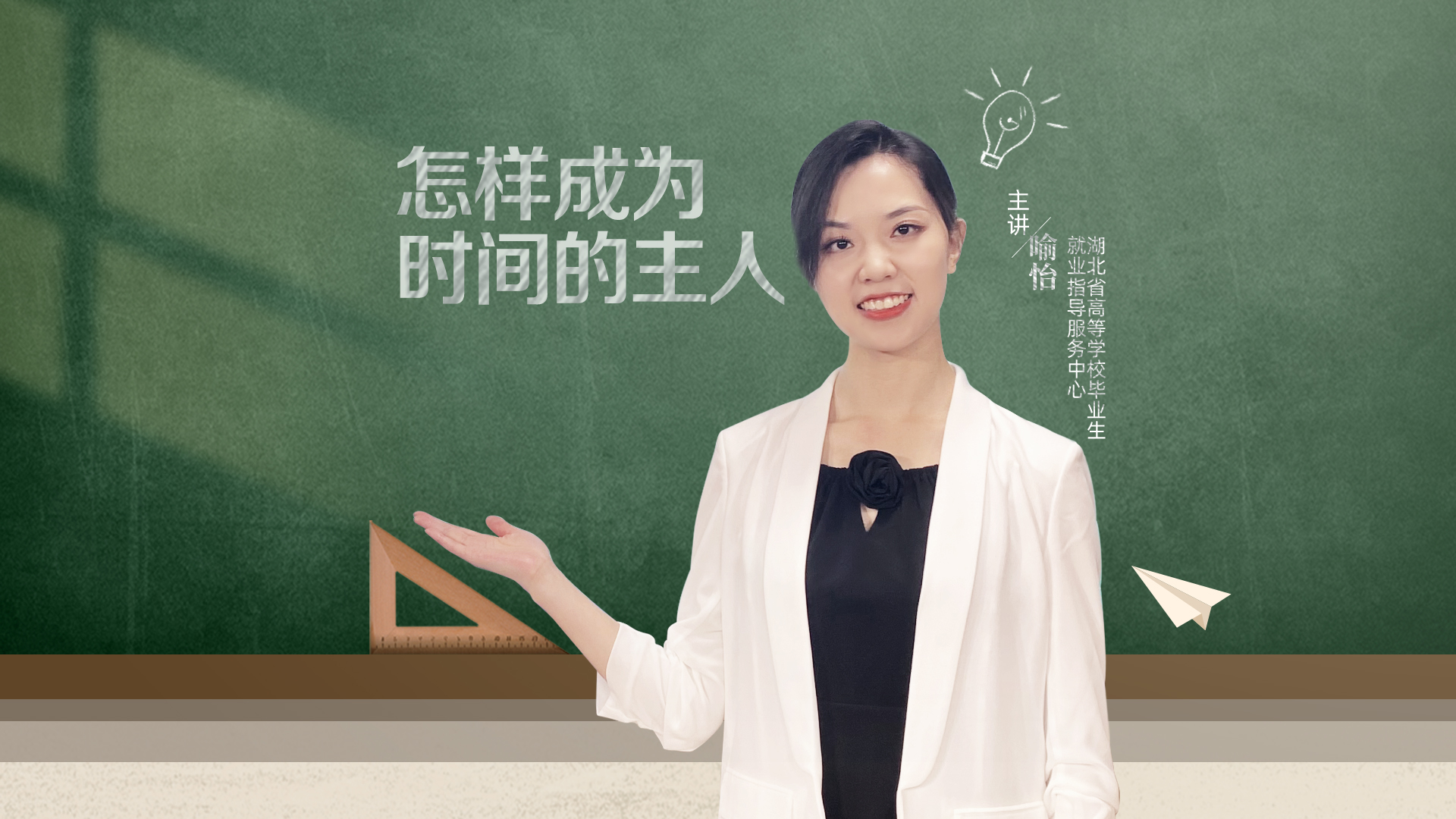 怎樣成為時間的主人