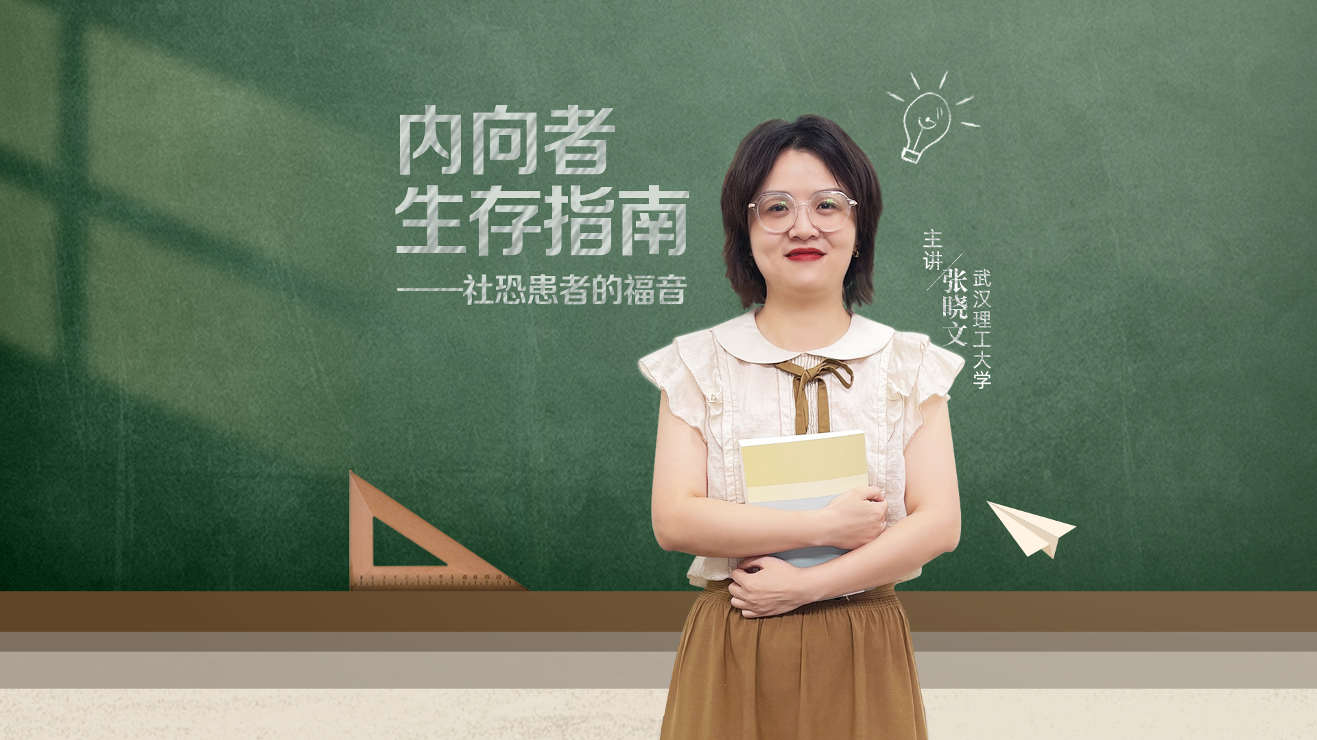 內向者生存指南-社恐患者的福音