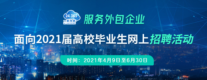 服務外包企業面向招聘-720-280.jpg